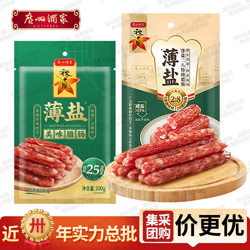 广州酒家薄盐腊肠 广式特产香肠减盐腊味煲仔饭团购年货送礼