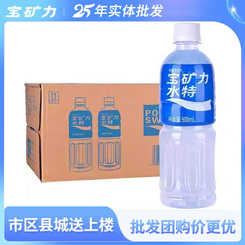 批发团购宝矿力水特350/500ml*24瓶运动健身解渴电解质饮料补充水
