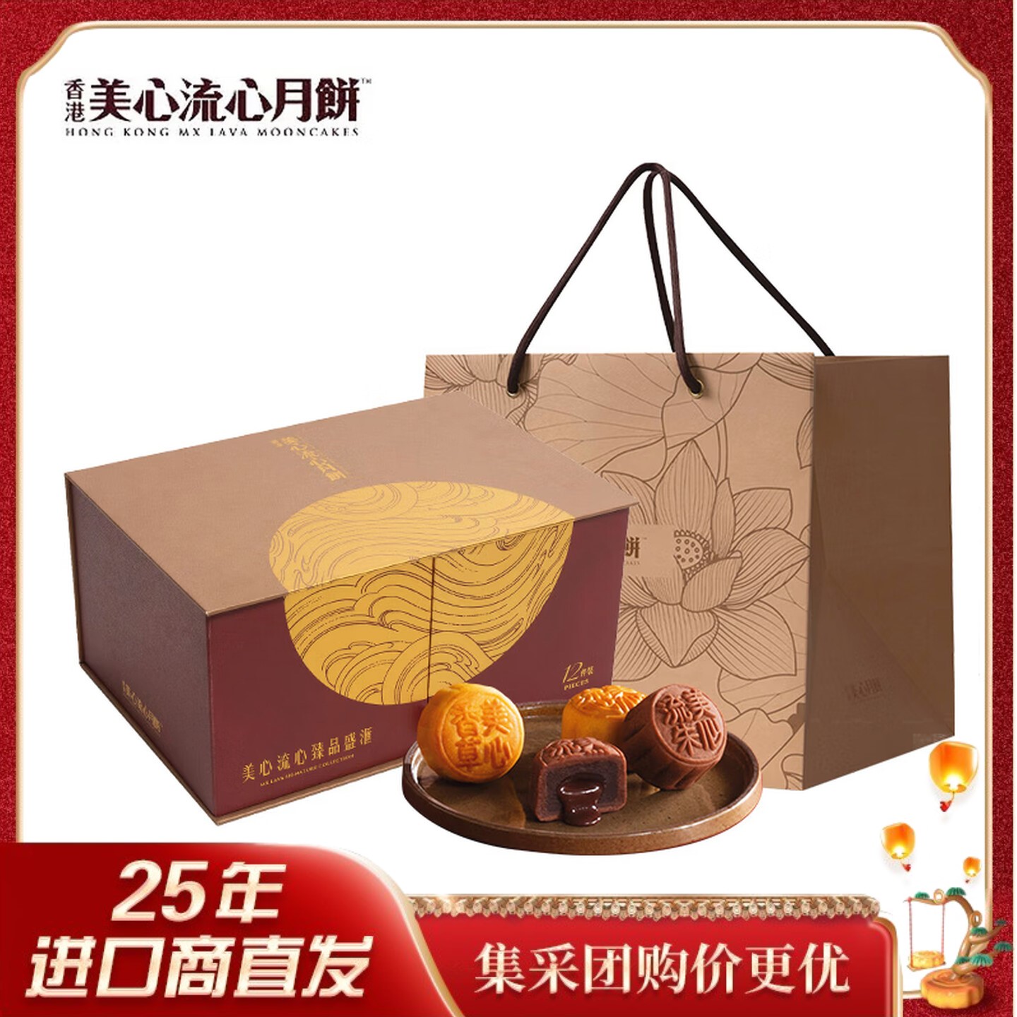 香港进口 美心流心臻品盛汇月饼礼盒540g 中秋月饼送礼团购福利