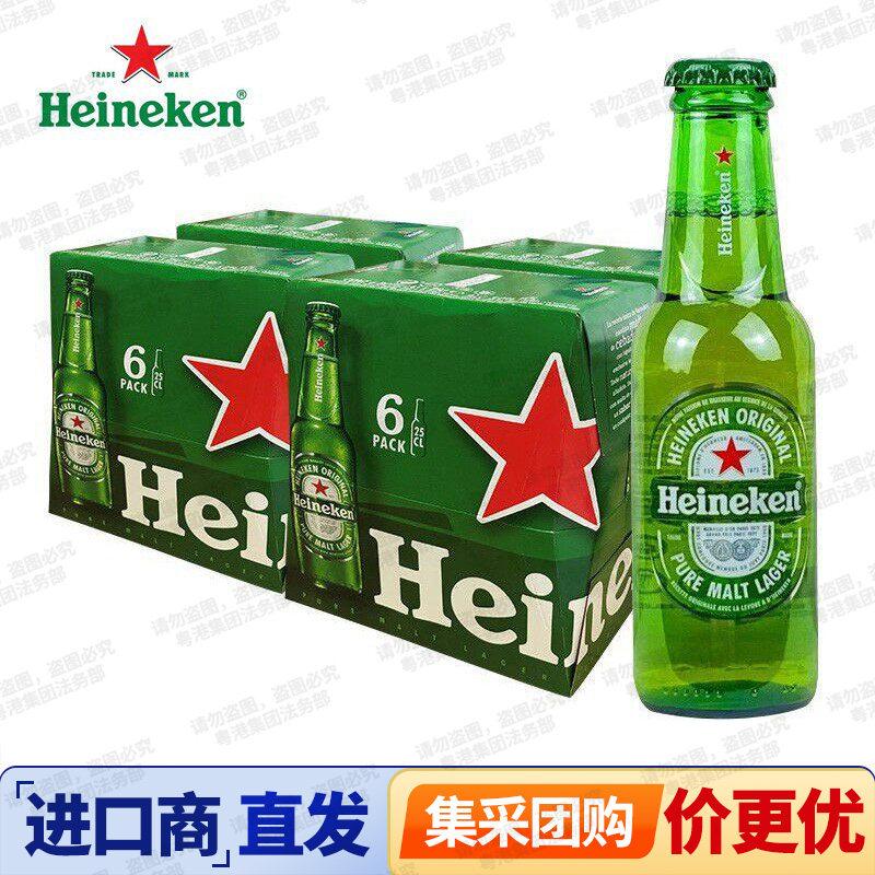 Heineken喜力啤酒进口喜力mini小瓶装迷你版 250ml*24瓶装整箱装