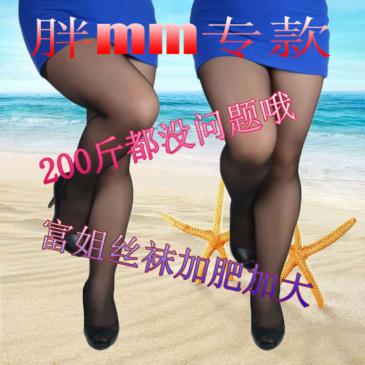女士加长防勾丝大码连裤袜子