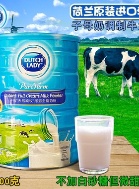 Dutch Lady子母奶粉900克罐装 原装进口港版正品营养即溶特浓爆款