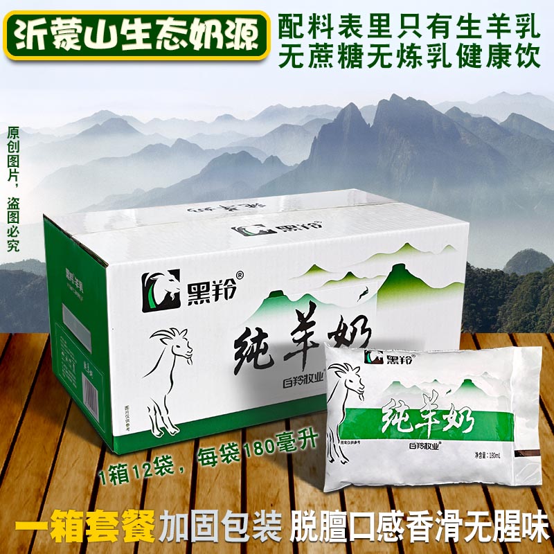 黑羚纯羊奶袋装1箱180ml新鲜山东