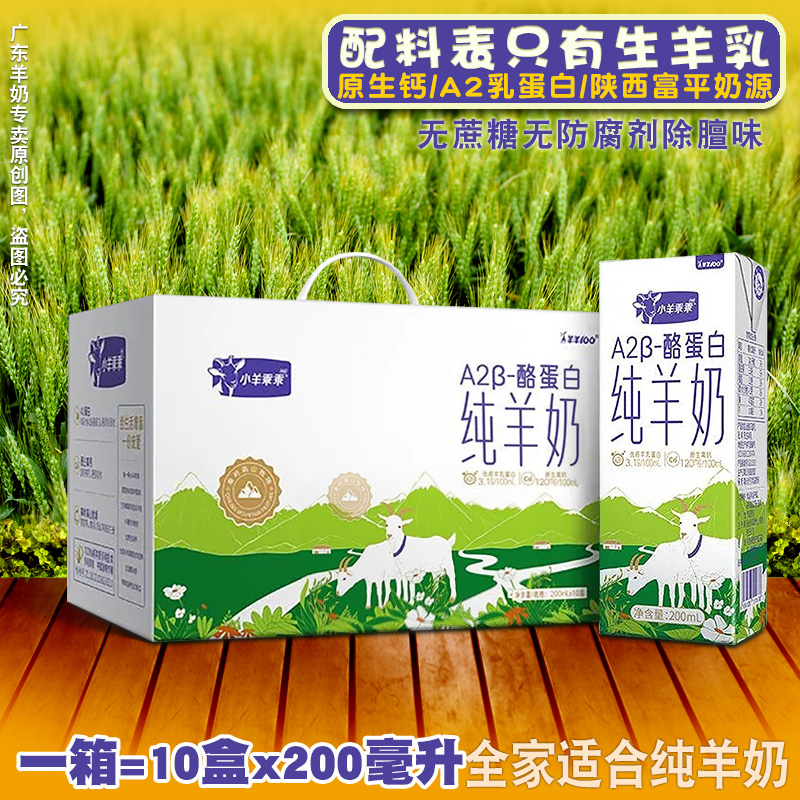 小羊乖乖全脂纯羊奶无糖新鲜补钙