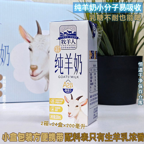 牧羊人纯羊奶小盒无蔗糖香滑网红