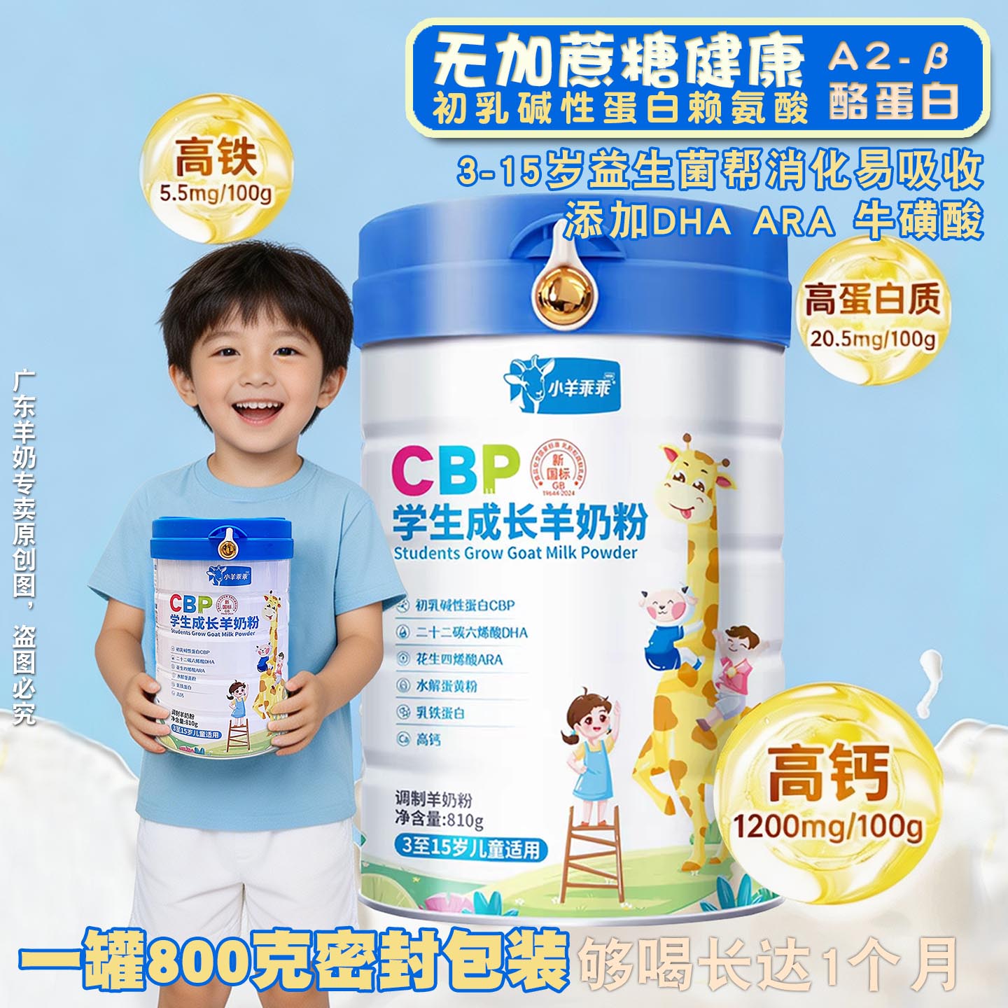 儿童成长羊奶粉1大罐装800克 学生小孩无蔗糖含钙3-15岁小羊乖乖