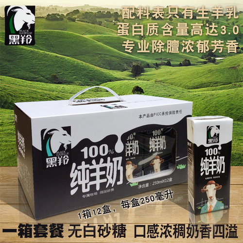 甄选纯羊奶盒装1箱12盒高钙