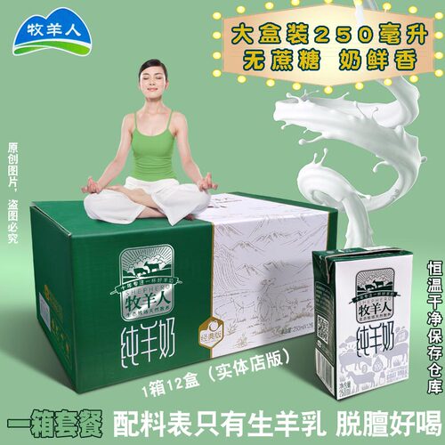 纯羊奶原厂发货无蔗糖香醇钙营养