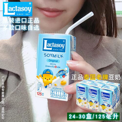 进口饮料泰国豆奶力大狮钙蛋白质