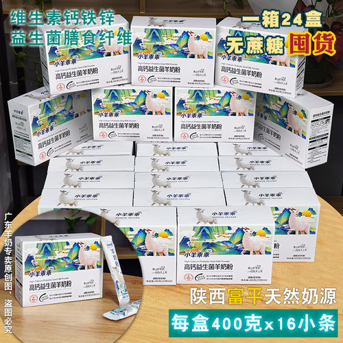 益生菌羊奶粉无蔗糖全家家庭陕西