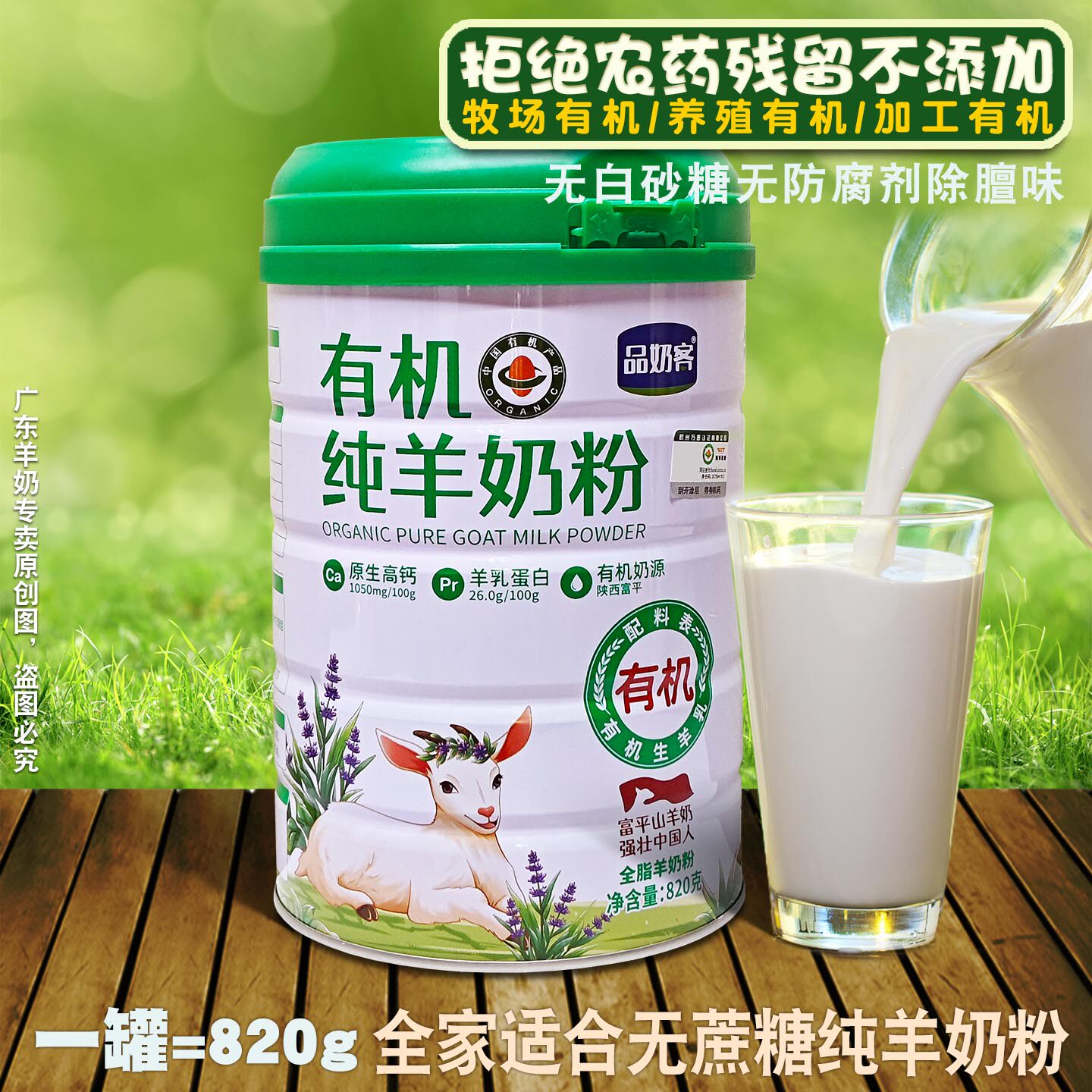 小羊乖乖有机纯羊奶粉一罐820克原生高钙0蔗糖成人中老年儿童全家