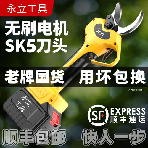 永立工无刷数显大口径修枝剪