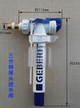 马桶水箱配件吉博力GEBERIT进水阀座便器隐藏式水箱上水阀进水器