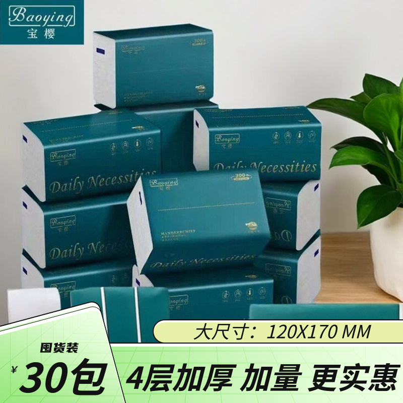 宝樱抽纸300张餐巾纸纸抽卫生纸