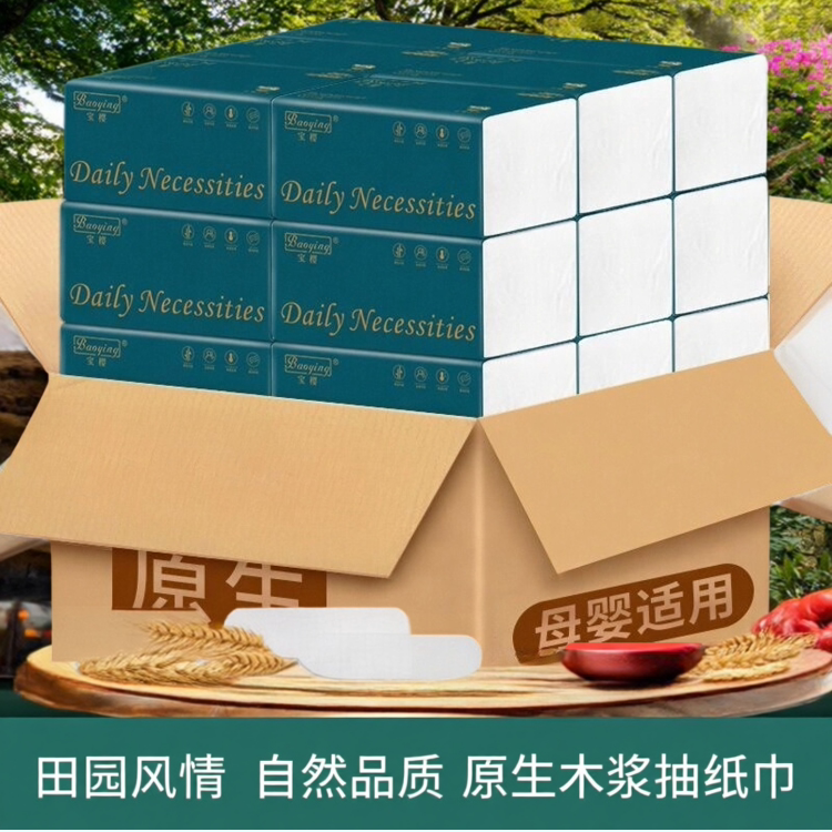 宝樱抽纸300张餐巾纸纸抽卫生纸