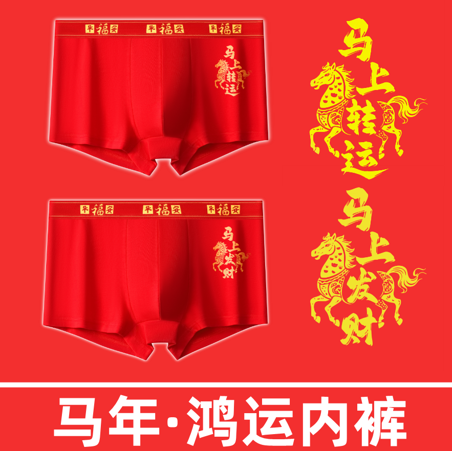礼盒装南极人2/4条本命年男士大红色内裤马年纯棉平角裤四角裤衩