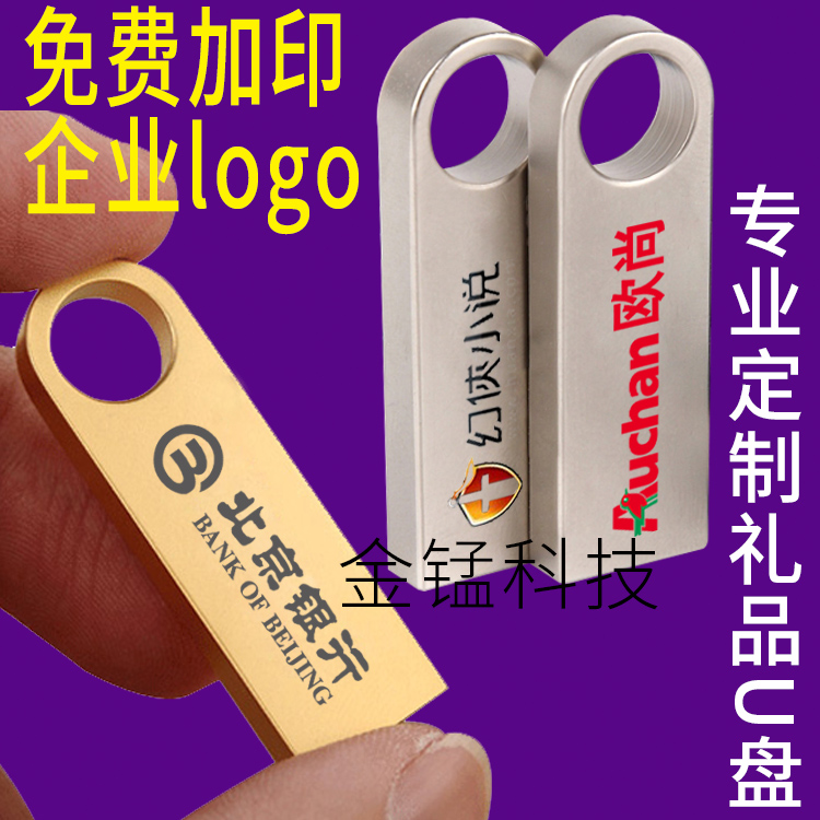 个性化u盘8GB私人订制