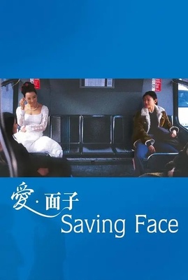 面子 Saving Face 1080高清 摆渡云 素材