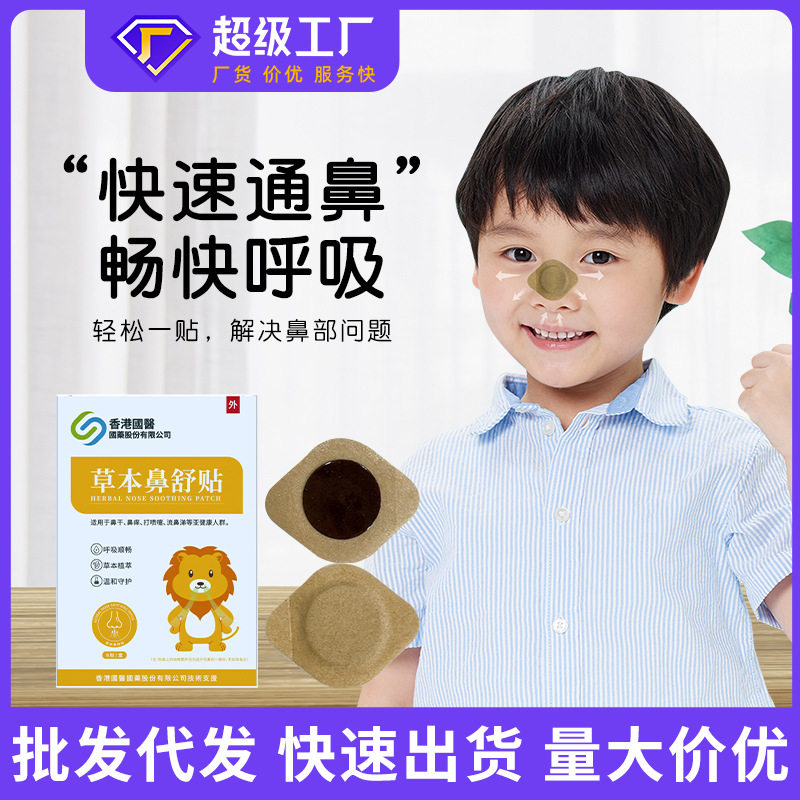 香港国医草本鼻舒贴厂家直销解决鼻堵呼吸不畅问题呼吸更顺畅,居家日用,防打鼾用品,淘宝优惠券,粉丝福利购,淘宝优惠卷