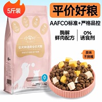 凡可奇小安心狗粮5斤冻干粮全价通用小中大型成幼犬泰迪比熊柯基