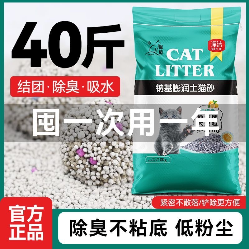 深洁膨润土猫砂柠檬味20斤易结团