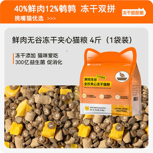 美人喵无谷鲜肉猫粮冻干双拼通用