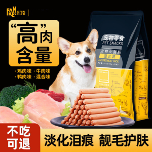 凡可奇火腿肠狗零食补钙低盐成犬幼犬泰迪金毛柯基宠物香肠小型犬