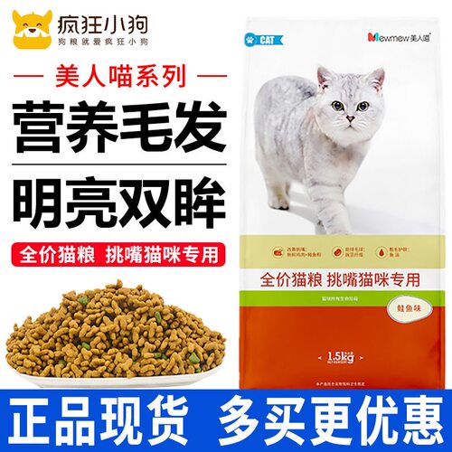 疯狂小狗猫粮全价通用挑嘴型鱼味