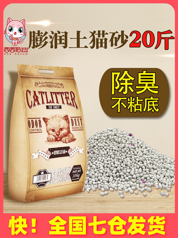 Xixi cat litter 10 kg bentonite 10kg deodorant agglomeration dust-free cat litter 20 kg cat supplies