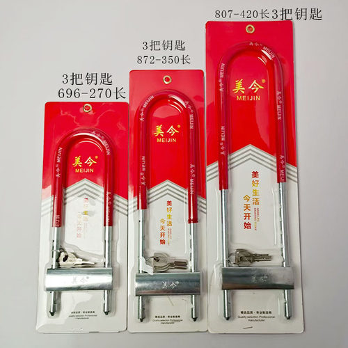 美今插锁玻璃门锁U型锁 商铺门插锁 自行车锁 摩托车锁 玻璃门锁