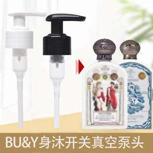 法国buly1803香氛润肤buly身体乳/身体油泵头190ml替换按压头压泵