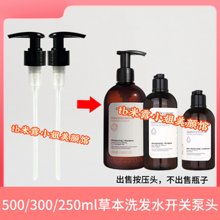 配欧舒丹洗发水泵头合集草本洗发露按压头开关锁压泵头压嘴真空泵