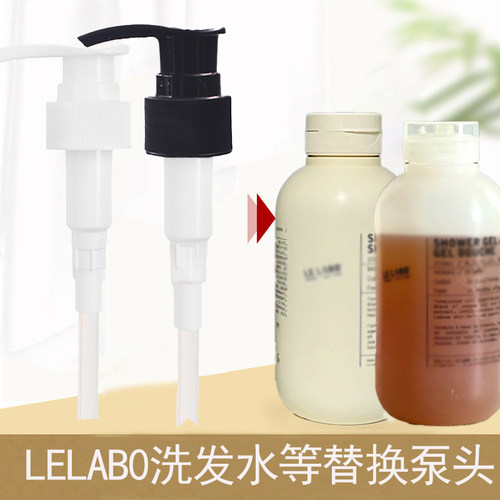 适合LE LABO桧木Hinoki护手霜替换泵头洗发水沐浴露按压头挤压嘴