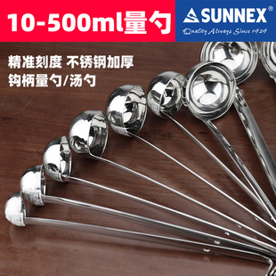 SUNNEX新力士不锈钢加厚长柄带钩汤勺盎司奶茶店勺子