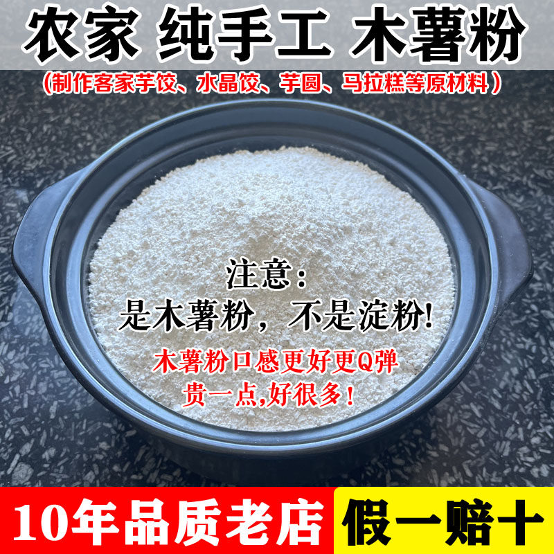 福建农家木薯粉芋圆粉芋饺粉勾芡生粉家用自制甜品原料非淀粉5斤