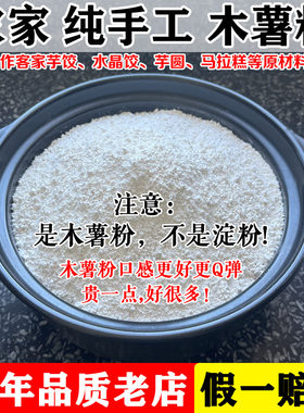 福建农家纯手工木薯粉，不是淀粉