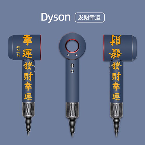戴森吹风机改色贴膜可定制图案