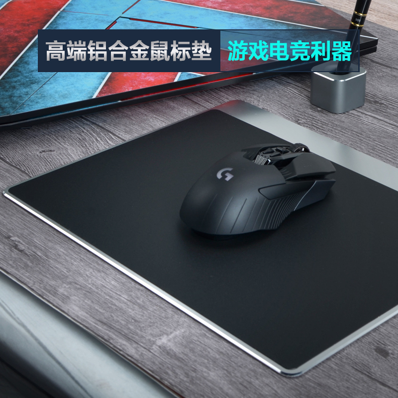 高端铝合金鼠标垫顺滑耐脏