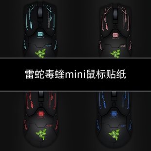 适用雷蛇毒蝰mini迷你鼠标贴纸viper贴膜全包防刮防水防滑贴定制