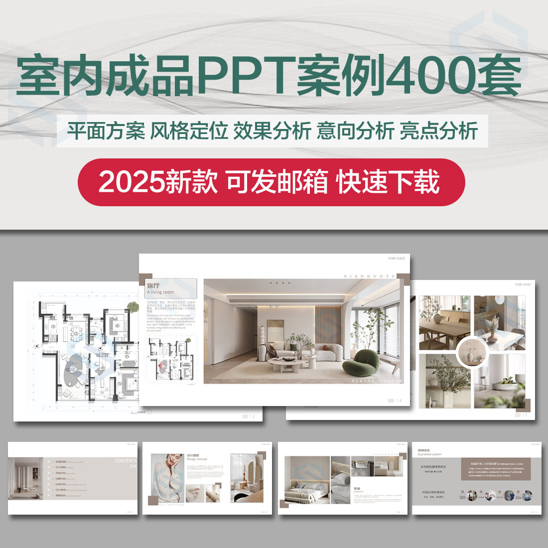 2025室内设计成品全案案例ppt模板可编辑概念方案汇报别墅样板间