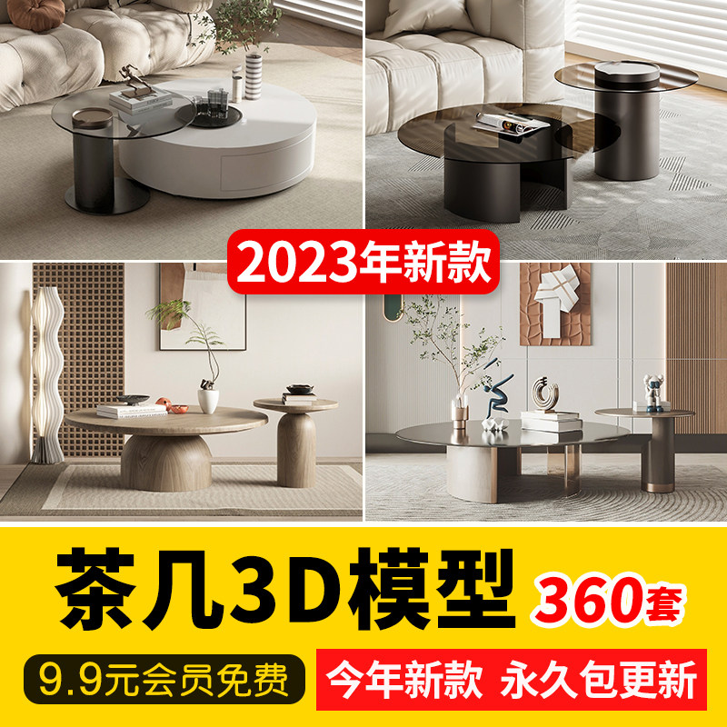 茶几3d模型现代轻奢港式金属子母边几室内软装组合单体3dmax素材
