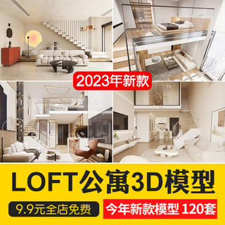 LOFT公寓室内3D模型复式单身小户型客厅楼梯新北欧轻奢现代3dmax