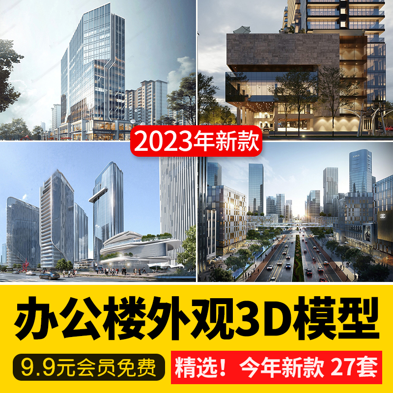 办公楼高层写字楼商业外观综合体大楼产业园公寓建筑3D模型3dmax