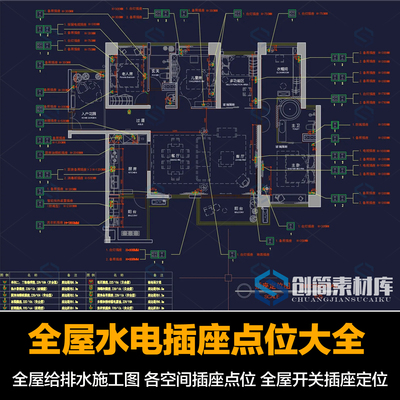 2026家装全屋开关插座水电点位图平面立面CAD布局安装施工图纸