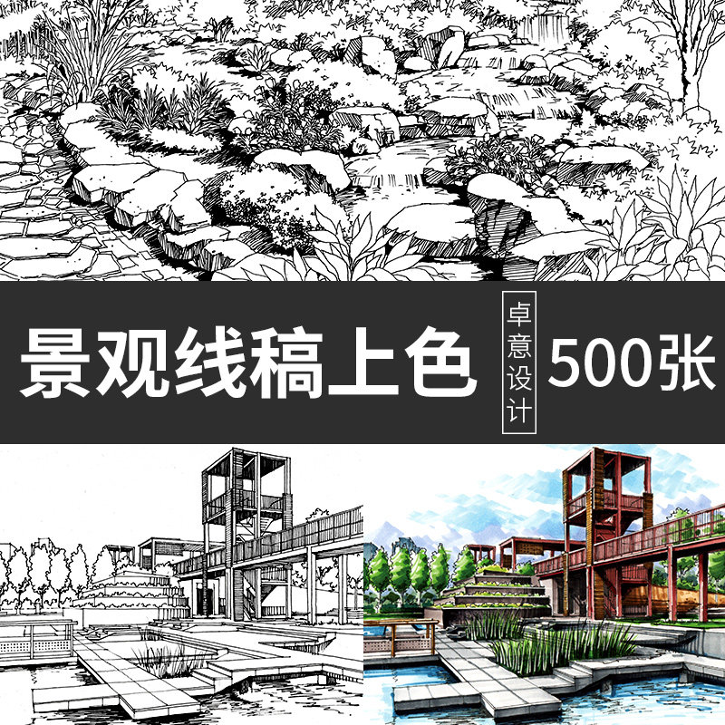 景观园林手绘线稿马克笔上色临摹环艺设计考研手绘透视图学习素材