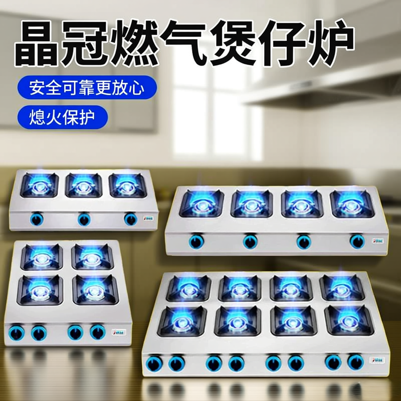 燃气煲仔炉商用天燃气灶砂锅灶专用炉三四六眼多头煤气灶熄火保护