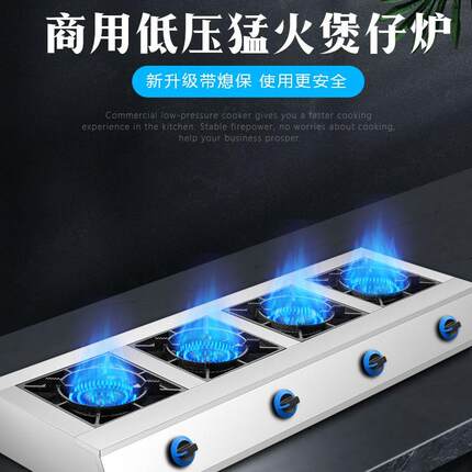燃气四眼煲仔炉商用专用炉天然气砂锅灶三六八眼多头煤气熄火保护