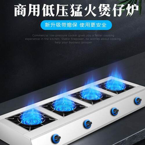 燃气四眼煲仔炉商用专用炉天然气砂锅灶三六八眼多头煤气熄火保护