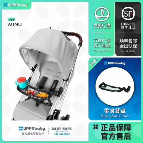 uppababy婴儿车配件零食餐盘