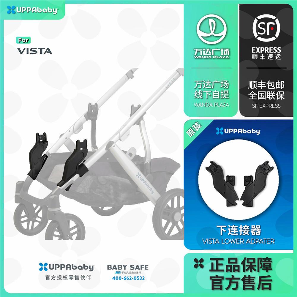 uppababy婴儿车配件连接器双胞胎图片